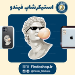 استیکر مجسمه 😎#2