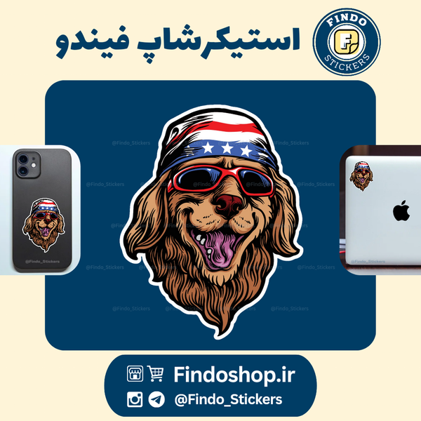استیکر سگ خندون 🐶🇺🇸