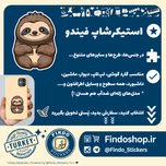 استیکر تنبل 🦥#1