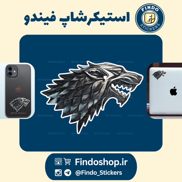 استیکر گرگ استارک 🐺