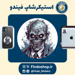 استیکر اسکلت ☠️#2