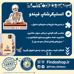 استیکر اسکلت ☠️#3