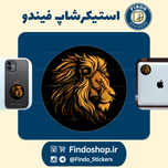 استیکر شیر 🦁