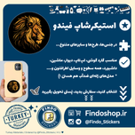 استیکر شیر 🦁
