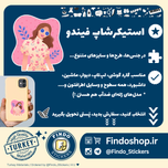 استیکر دختر 🩷🌿