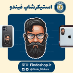 استیکر مرد ریشی🧔🏻