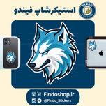 استیکر گرگ آبی 🐺
