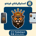 استیکر خرس پادشاه🐻