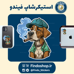 استیکر سگ سیگاری 🐶🚬