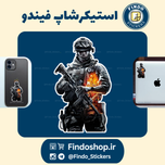 استیکر سرباز 🪖