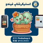 استیکر کاکتوس 🌵