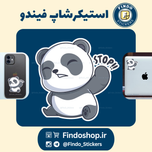 استیکر پاندا 🐼#4