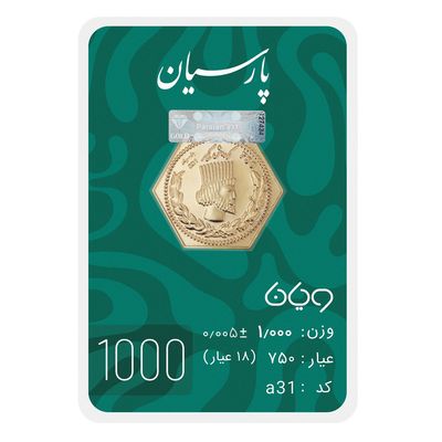 سکه گرمی 18 عیار پارسیان طلا و جواهر ویانا مدل 1000