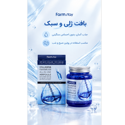 ژل آبرسان کلاژن و هیالورونیک اسید فارم‌استی مدل All-In-One