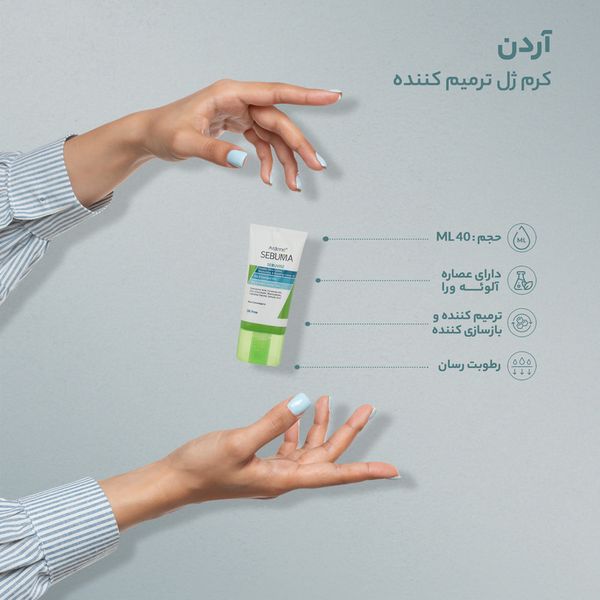 کرم ژل ترمیم کننده آردن سبوما مناسب پوست های چرب حجم 40 میلی لیتر