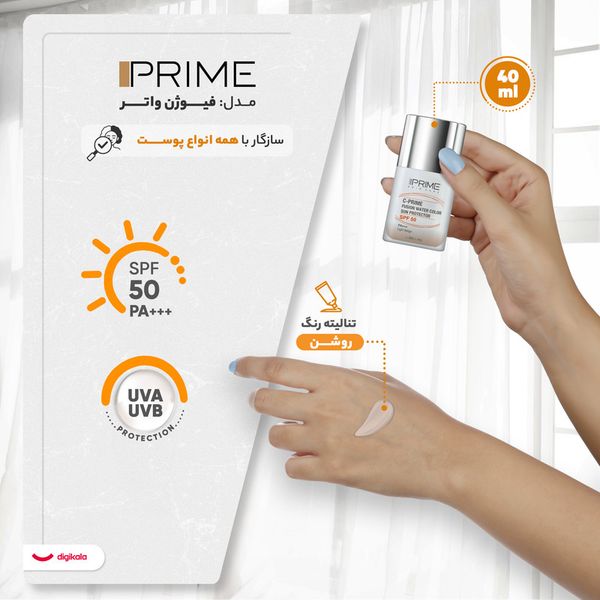 فلوئید ضد آفتاب رنگی پرایم، SPF 50، مدل فیوژن واتر، مناسب انواع پوست با تنالیته متوسط و حجم 40 میلی لیتر، محافظتکننده در برابر