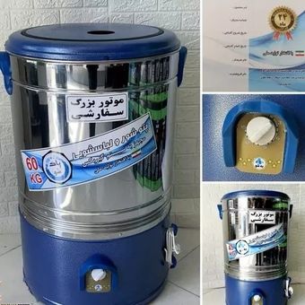 پتو شو اصفهان شو 60 کیلویی موتور گیریبکسی