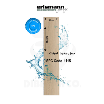 کفپوش SPC اریسمن کد 1115