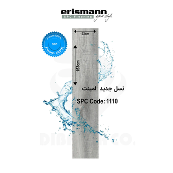 کفپوش SPC اریسمن کد 1110