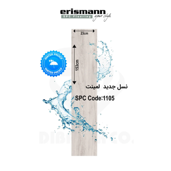 کفپوش SPC اریسمن کد 1105