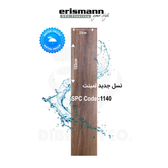 کفپوش SPC اریسمن کد 1140