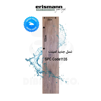 کفپوش SPC اریسمن کد 1135
