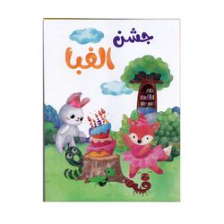 کارت پستال مدل لوح جشن الفبا سه بعدی