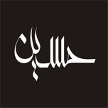 برچسب بدنه خودرو لیزارد مدل مذهبی طرح حسین ع کد LZD-030