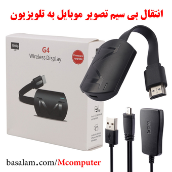 دانگل HDMI بی سیم G4 Wireless Display (اتصال موبایل به تلویزیون)