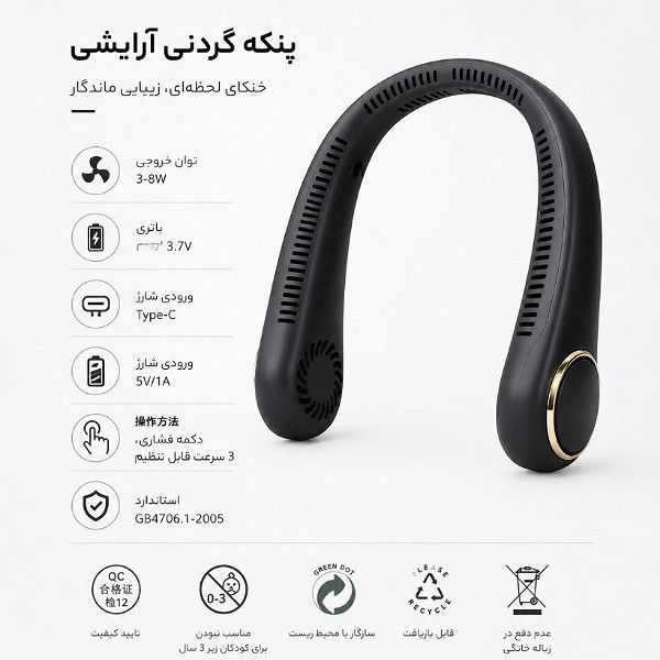پنکه گردنی