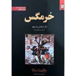کتاب خرمگس اثر اتل لیلیان وینیچ انتشارات نیک فرجام*2