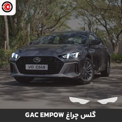 گلس چراغ خودرو جی ای سی امپو