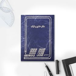 دفتر حضور و غیاب کد 005