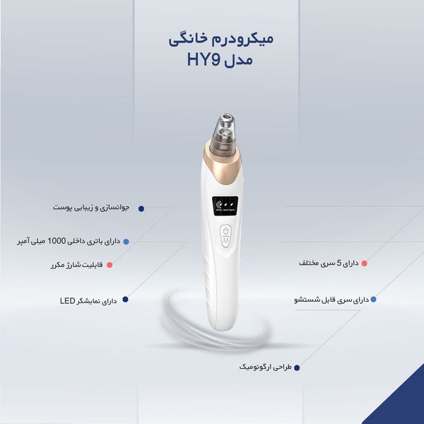 میکرودرم خانگی