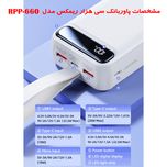 پاوربانک 22.5 وات ریمکس مدل RPP-660 ظرفیت 30000 میلی آمپر ساعت