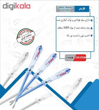 فازمتر میکا مدل C65-st500