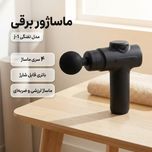 ماساژور برقی مدل تفنگی کد j -1
