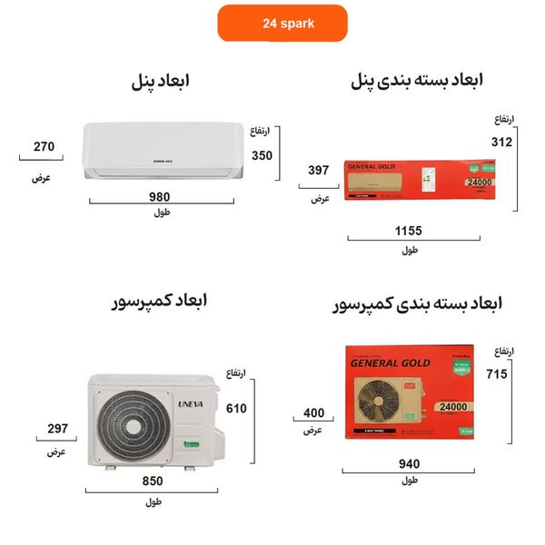 کولر گازی جنرال گلد 24000 اسپارک اینورتر مدل GG-AS24000 SPARK 5