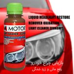 مایع شفاف کننده چراغ خودرو ام موتورز مدل ec101 حجم 120 میلی لیتر