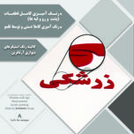 دیوارکوب آرتافرین مدل کتیبه شعر نیست نشان زندگی تا نرسد نشان تو 02