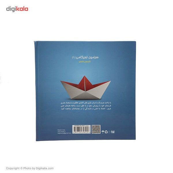 مجموعه آموزشی و ساخت اوریگامی اوریران طرح‌ سرزمین اوریگامی