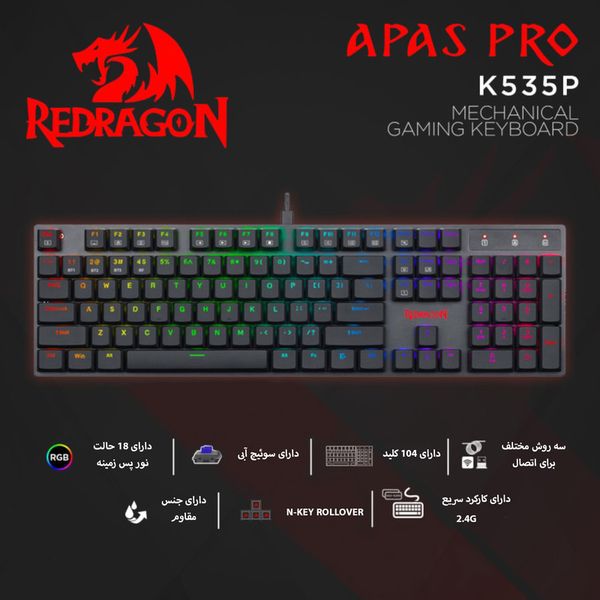 کیبورد مخصوص بازی ردراگون مدل k535 apas pro