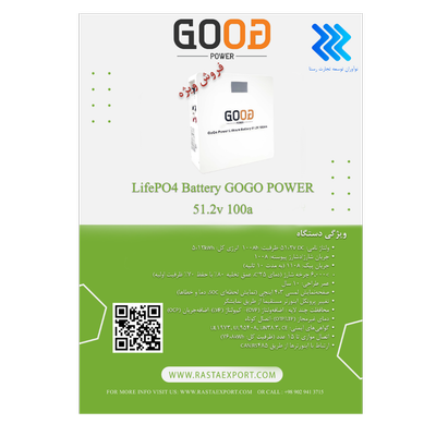 باتری لیتیوم یون GOGO Power GP-5121000-LWR – ظرفیت 5.12 کیلووات ساعت (51.2V / 100Ah)