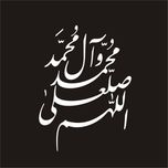 برچسب بدنه خودرو لیزارد مدل مذهبی طرح صلوات کد LZD-072 *237