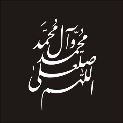 برچسب بدنه خودرو لیزارد مدل مذهبی طرح صلوات کد LZD-072 *237