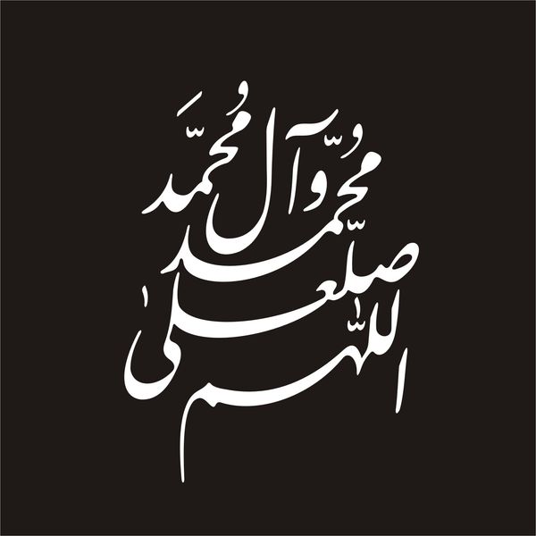برچسب بدنه خودرو لیزارد مدل مذهبی طرح صلوات کد LZD-072 *237