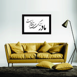 تابلو مدل کالیگرافی مادر زندگی بی تو محال است