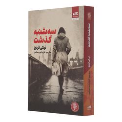 کتاب سه شنبه گذشت نشر کتاب مجازی