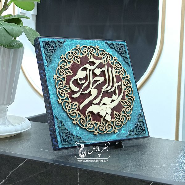 تابلو معرق بسم الله الرحمن الرحیم-هنر پارس