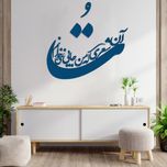 دیوارکوب مدل شعر تو آن شعری که من جایی نمی خوانم